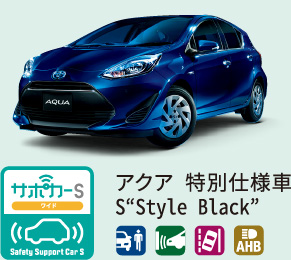 アクア 特別仕様車 S“Style Black”