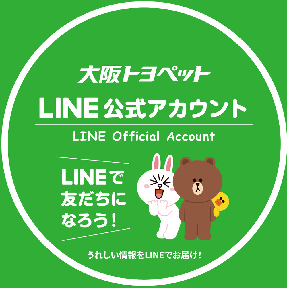 大阪トヨペット、LINE公式アカウント