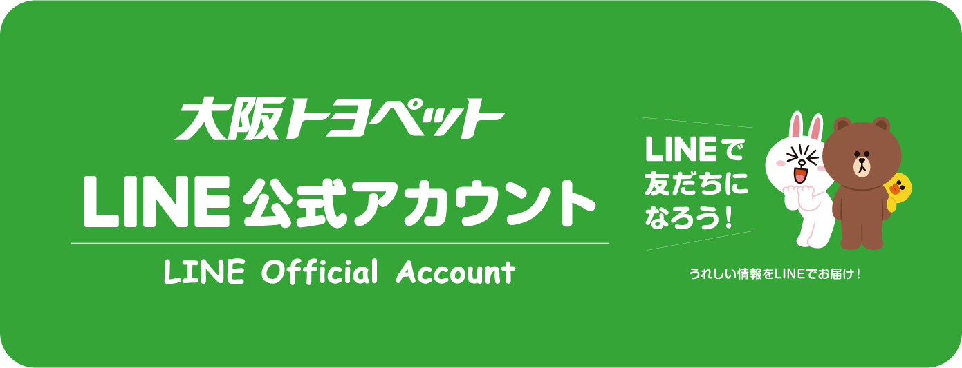 大阪トヨペット、LINE公式アカウント