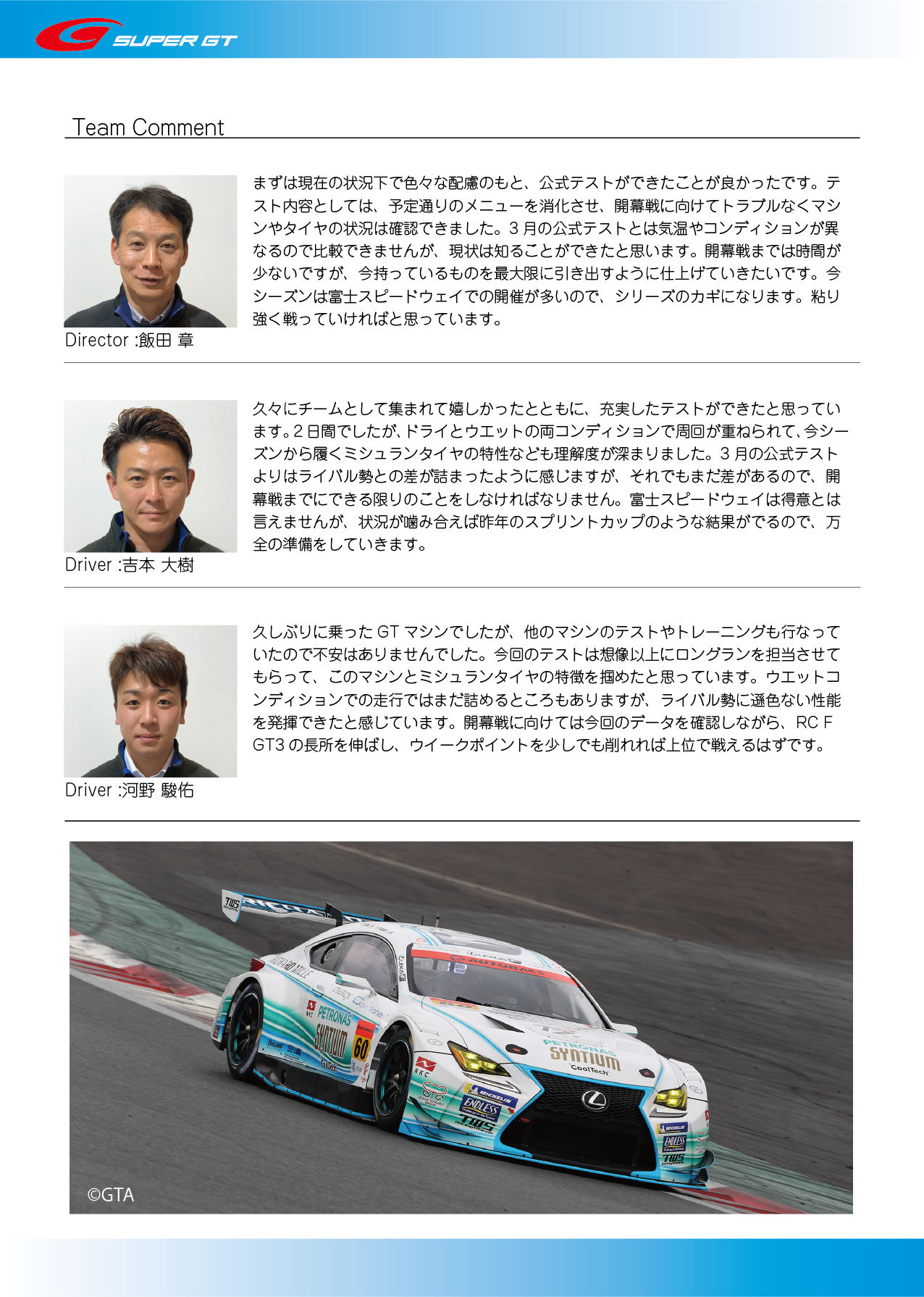 Super Gt Fuji 公式テスト Otg モータースポーツ