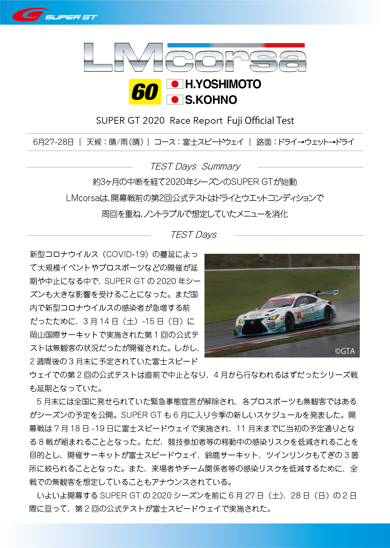 Super Gt Fuji 公式テスト Otg モータースポーツ