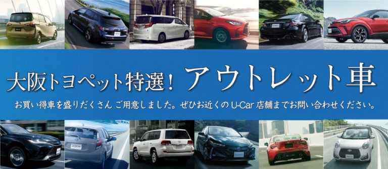 中古車情報 大阪のトヨタ車なら大阪トヨペット